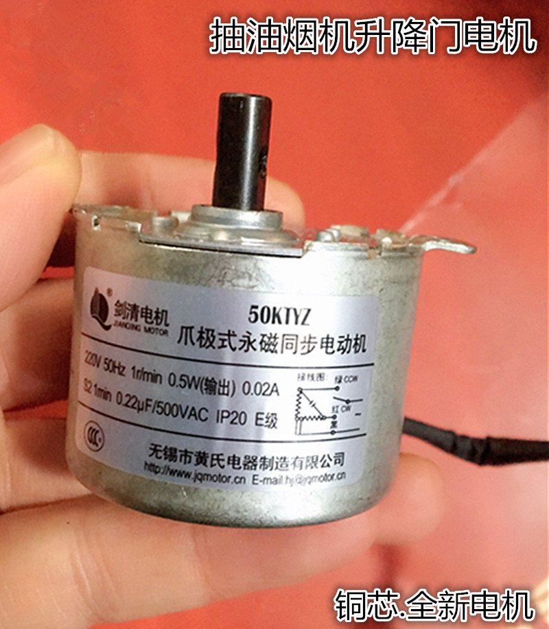 （剑清）50KTYZ爪极式永磁同步电机抽油烟机升降门电动机铜芯马达