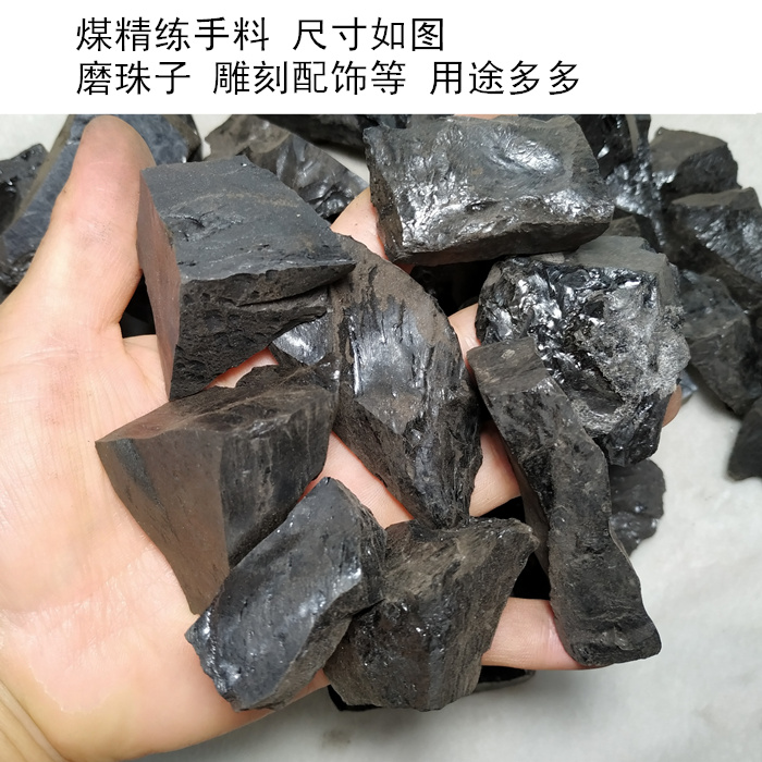 抚顺煤精晶玉原矿石标本DIY手工料雕刻天然练料有机宝标本黑琥珀