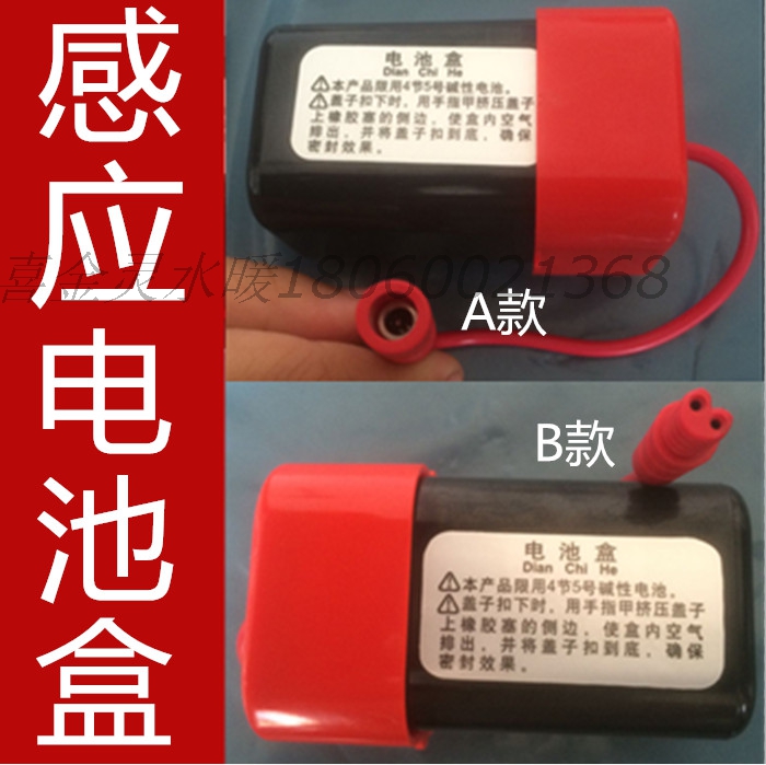 大小便斗感应器电池盒 配件 4节5号电池电池盒感应龙头电池盒
