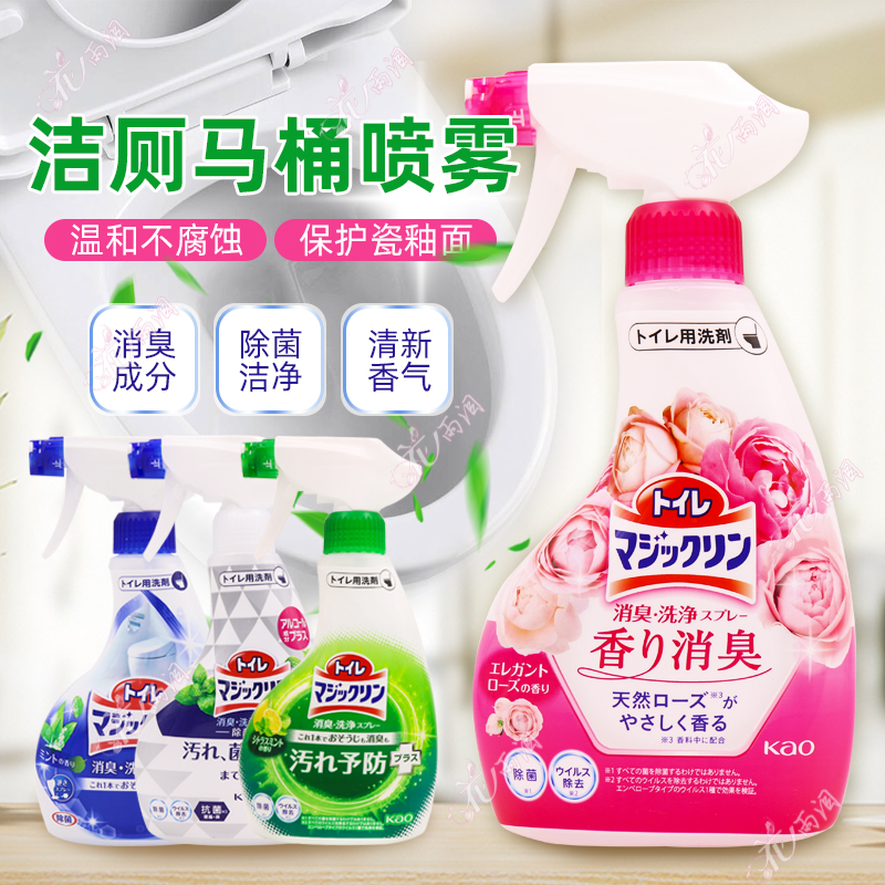 日本进口花王厕所卫生间马桶坐便器清洁除菌消毒消臭洁厕喷剂喷雾