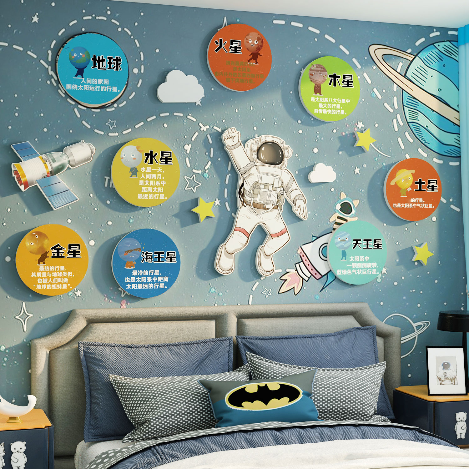 宇航员太空主题男孩儿童房间布置墙面装饰材料床头贴纸幼儿园环创