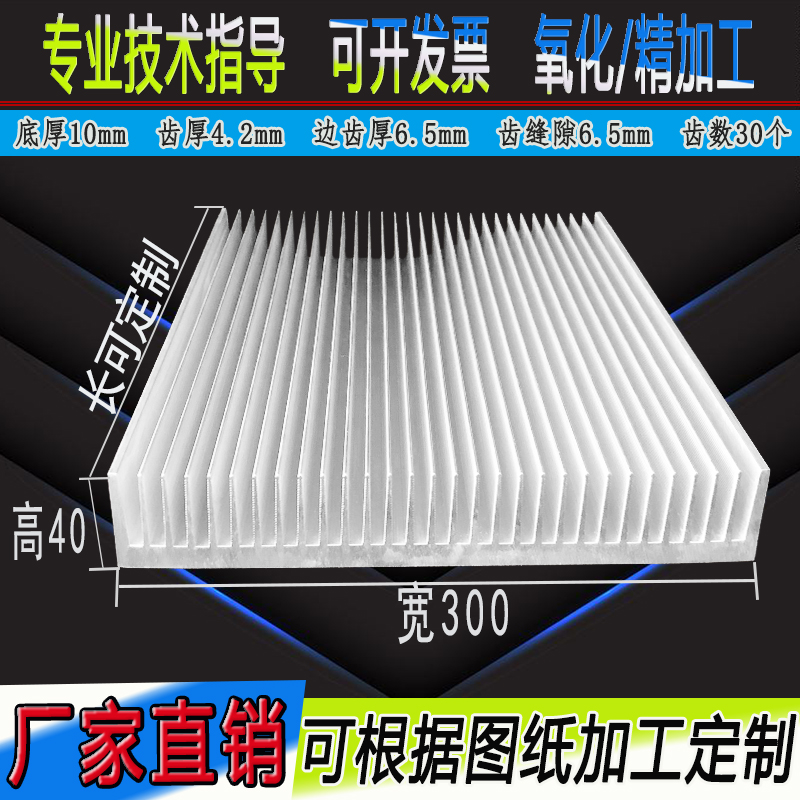 铝散热片 大功率 铝型材散热器 宽300*40高MM 长度任意定制加工等