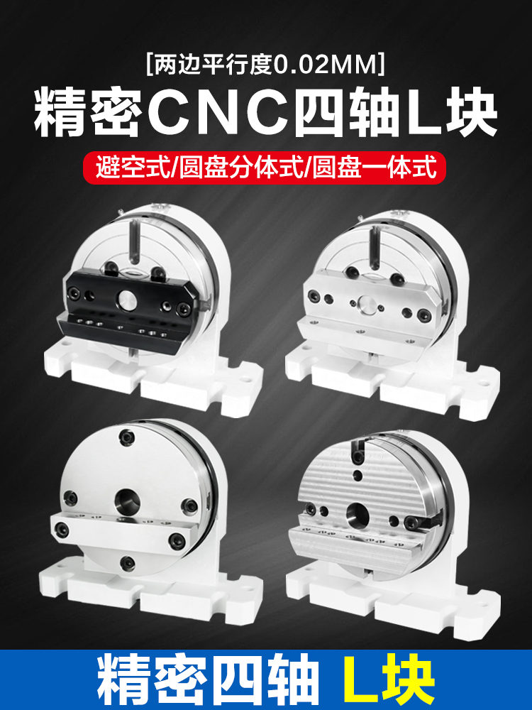 CNC数控第四轴L块桥板尾座连接板底板自定心虎钳底座加工中心转台