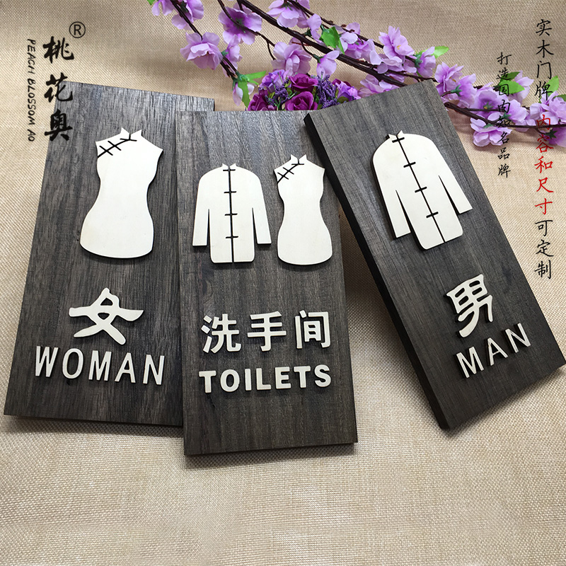 中式男女洗手间标牌标识 卫生间指示牌厕所实木门牌定制提示牌