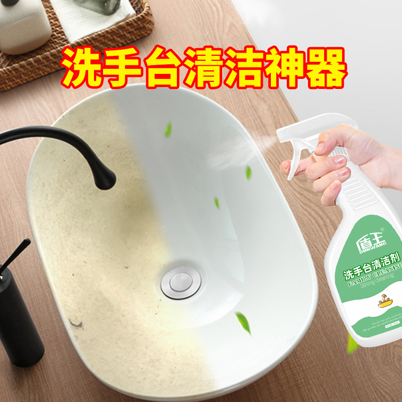 洗脸盆清洁剂浴室瓷砖除垢剂强力去污陶瓷卫浴水垢清除剂家用神器