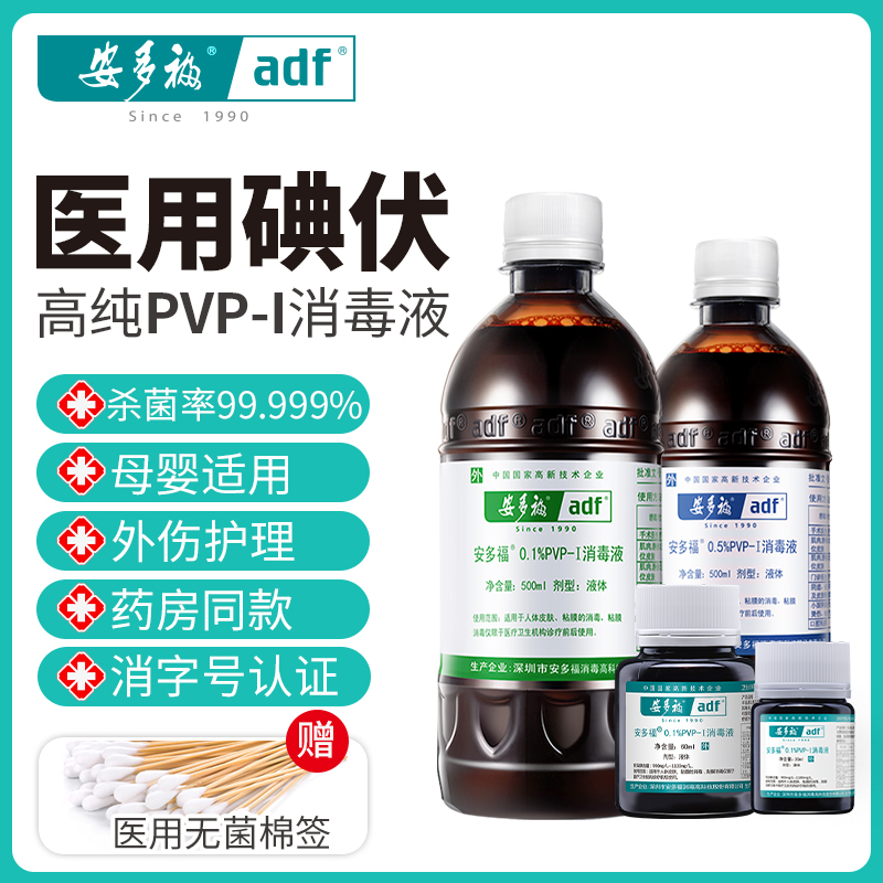 安多福PVP-I碘伏消毒液医用大瓶500ml新生婴儿肚脐带皮肤杀菌碘酒