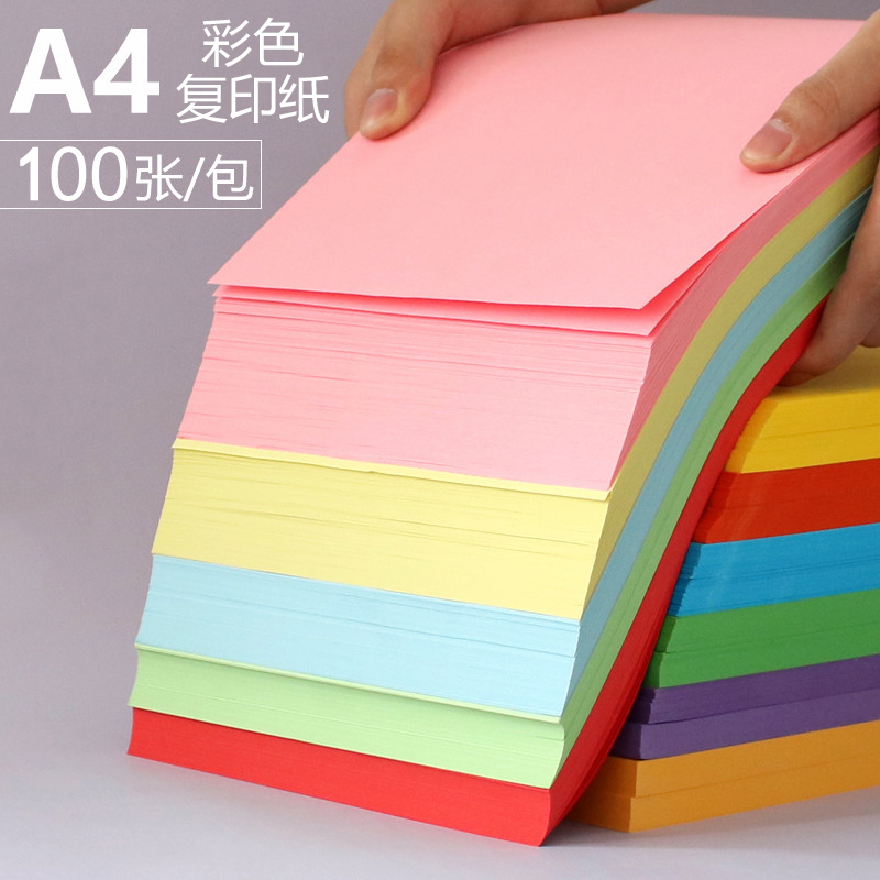 A4彩色纸打印复印纸彩纸儿童用手工纸千纸鹤折纸剪纸粉色多色批发