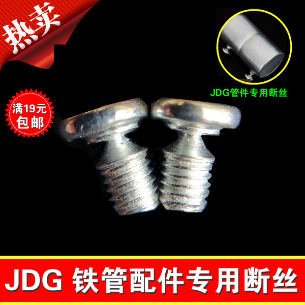 JDG锁母螺丝  铁管直接断丝 弯头螺丝 镀锌穿线管配件螺丝