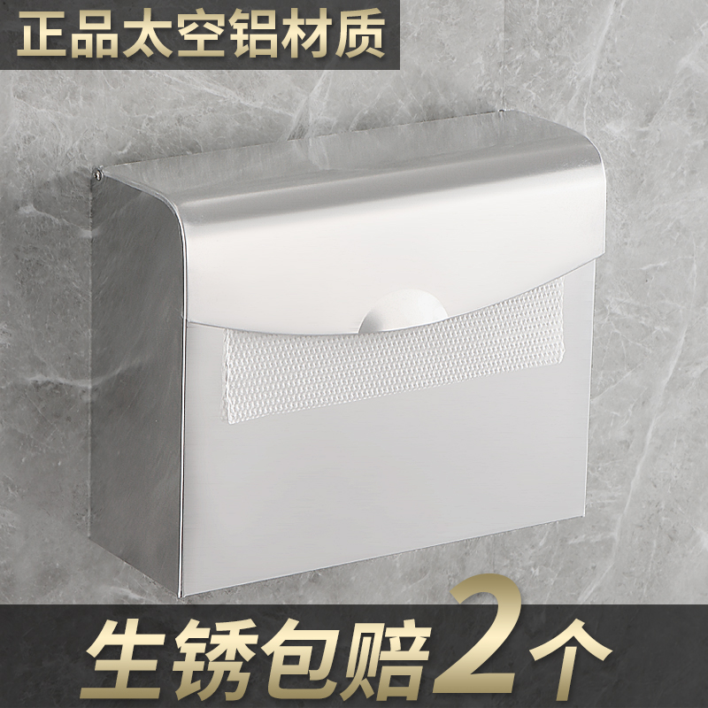 免打孔太空铝擦手纸盒酒店厕所纸巾盒壁挂式商用洗手间收纳抽取式