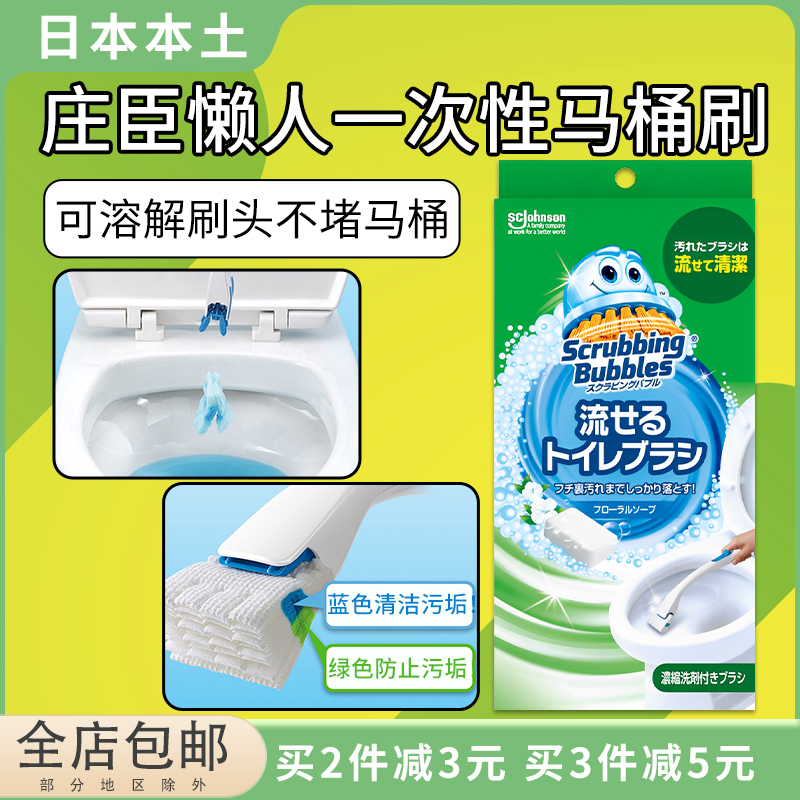 日本庄臣一次性马桶刷可溶解含清洁剂无死角厕所替换头可抛式刷头