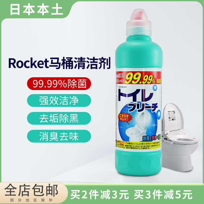 日本进口ROCKET火箭马桶清洁剂厕所卫生间尿碱洁厕灵强力除垢除菌