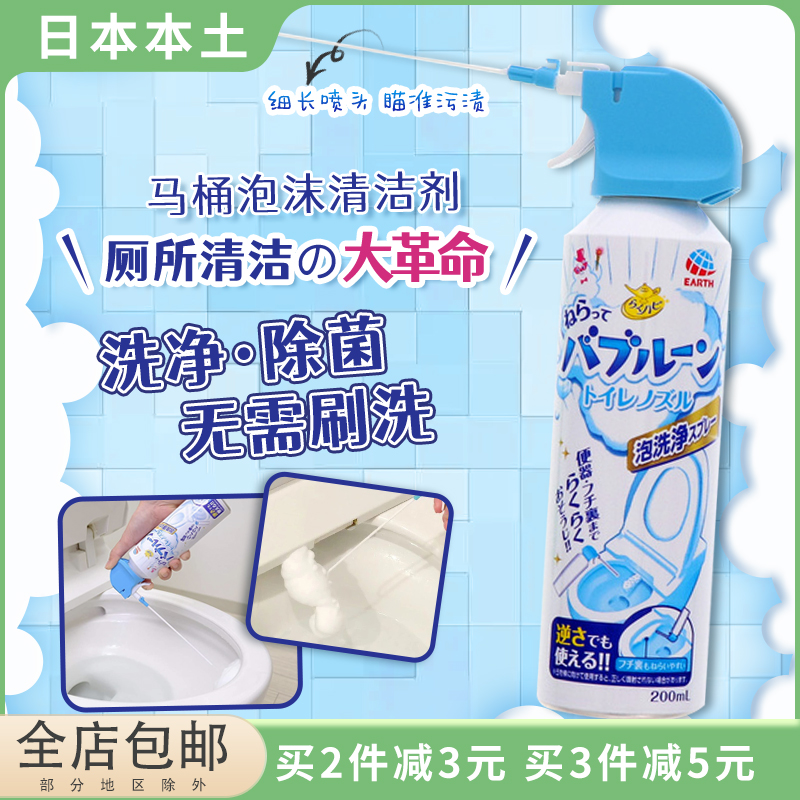 日本安速马桶泡沫清洁剂全自动智能喷雾嘴除菌洁厕剂厕所除臭除垢