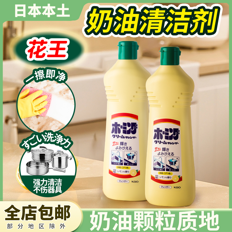 日本进口花王清洁剂厨房水槽多功能去污清洗剂去油污研磨去异味