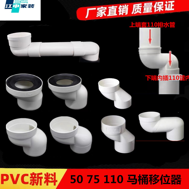 PVC马桶移位器不挖地75平移坐便免挖坑110下水管排水管50厕所专用