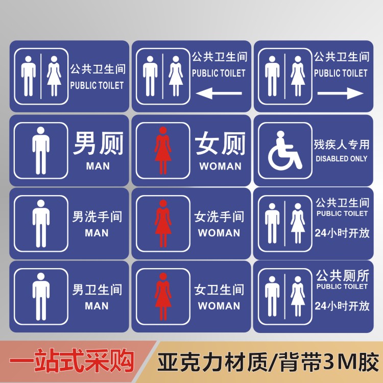 包邮 新款亚克力 厕所指示牌 WC标识牌定公厕公共卫生间洗手间门