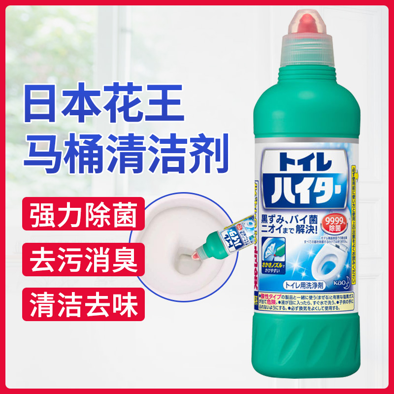 日本花王马桶洁厕液洗厕所清洁剂卫生间去污洁厕灵家用500ml免刷