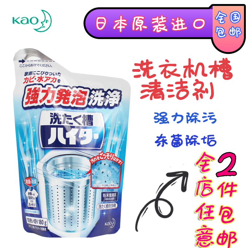 日本花王洗衣机槽清洗剂去污渍神器消毒杀菌家用除垢滚筒式波轮式