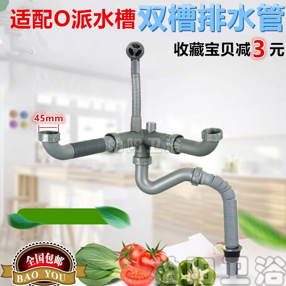 厨房不锈钢水槽双槽下水管适用于O派橱柜洗菜盆配件排水管防臭管