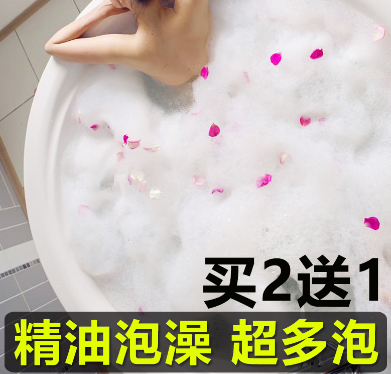 【买2送1】超多泡泡浴芭精油泡沫泡澡球成人儿童浴缸洗澡精油香氛