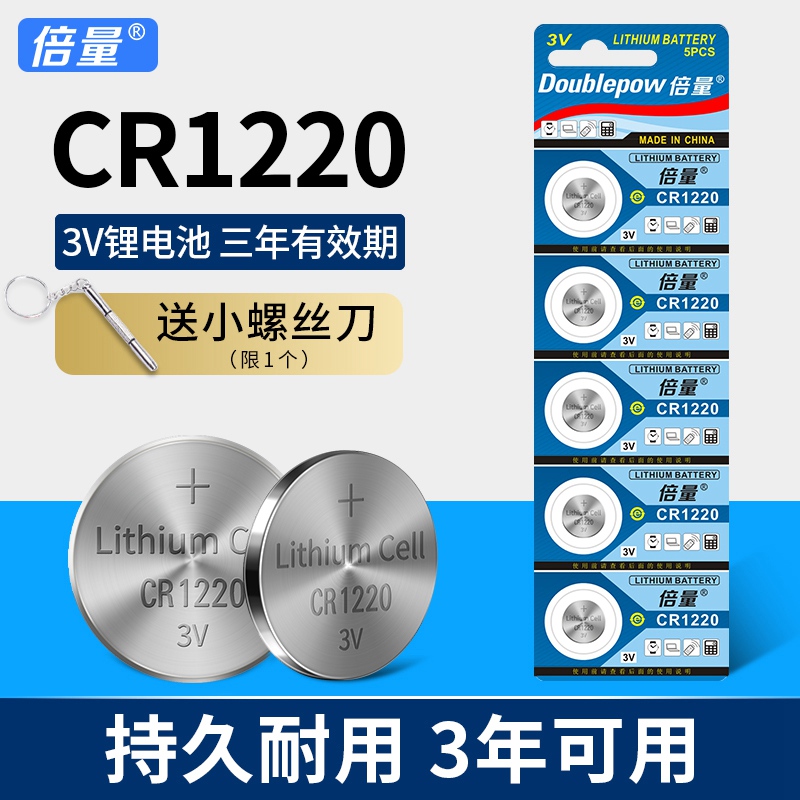 倍量CR1220纽扣电池CR2032/CR2025/CR2016/CR2450/CR1632锂电池3V适用主板遥控器电子秤汽车钥匙通用体重秤