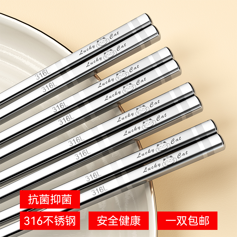 不锈钢筷子316食品级防滑家用一人一筷高档抗菌防霉304快子单人装