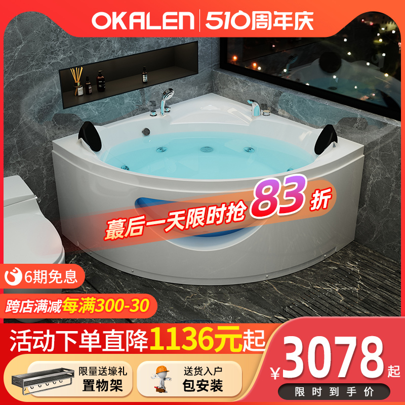 欧凯伦 冲浪按摩浴缸亚克力家用成人扇形浴池三角形浴缸1.2-1.5米