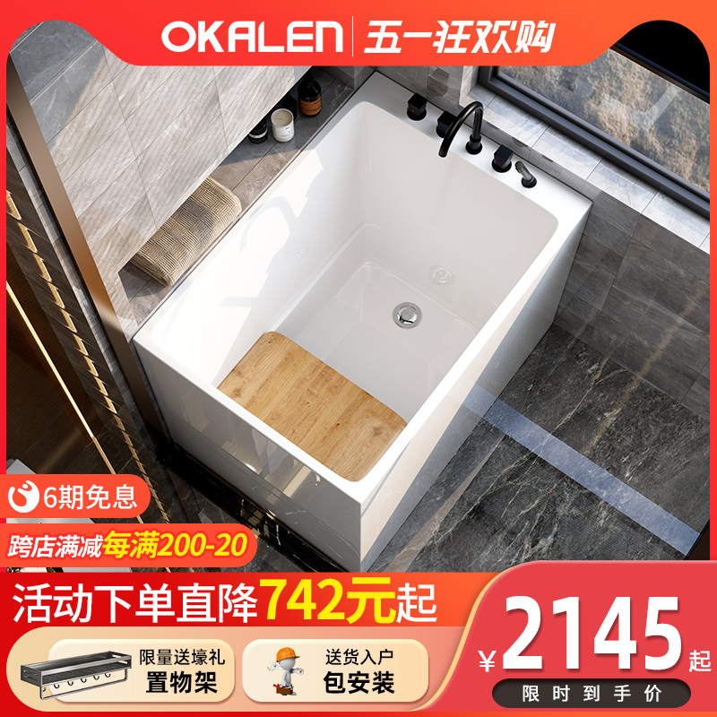 欧凯伦日式小浴缸家用小户型深泡坐式可移动亚克力小型迷你小浴盆