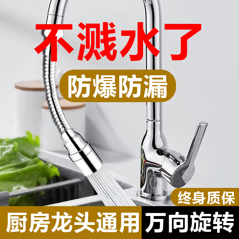 厨房洗菜盆水龙头万向延伸器通用万能出水嘴可旋转增压防溅水神器
