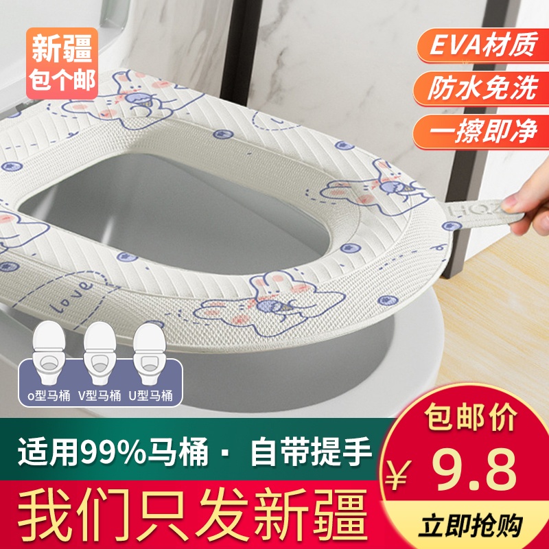 新疆包个邮EVA防水马桶坐垫四季通用款家用粘贴式可水洗马桶套子