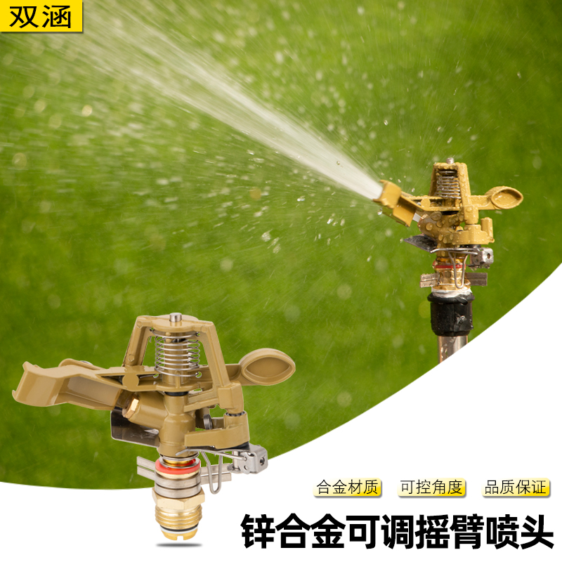 园林绿化灌溉喷头农业摇臂喷灌喷淋旋转自动360度洒水浇水神器