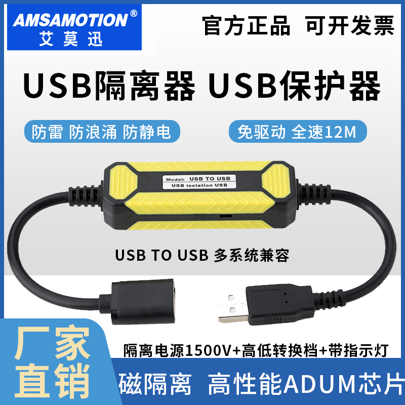 USB高速隔离器480M数字安全隔离器usb隔离Adum3160隔离模块