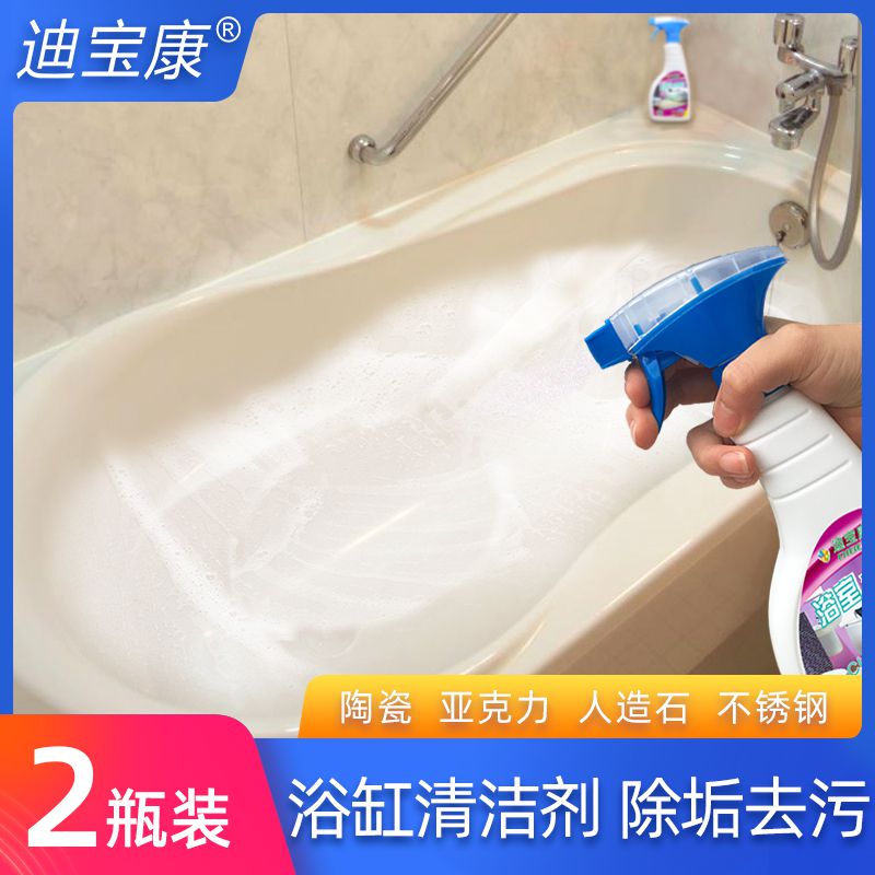 浴缸清洁剂强力去污除菌亚克力浴盆洗手盆陶瓷浴缸清洗神器除垢剂