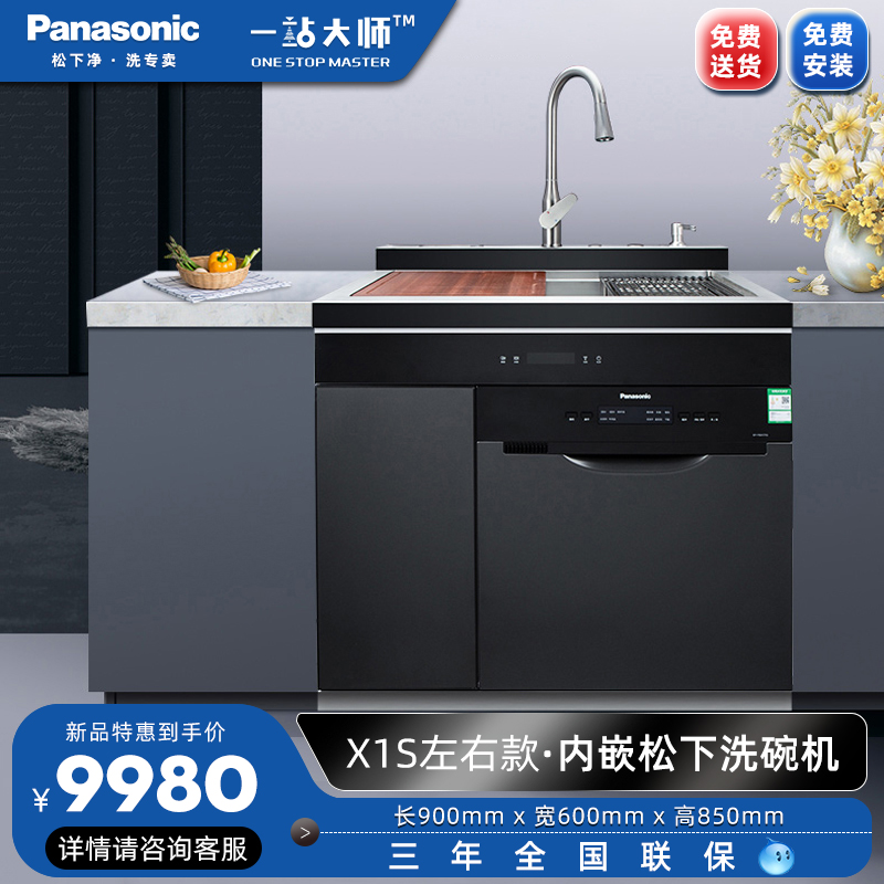 松下定制款水槽厨房家用槽不锈钢多功能洗碗机一体柜JJSD-1-X1S