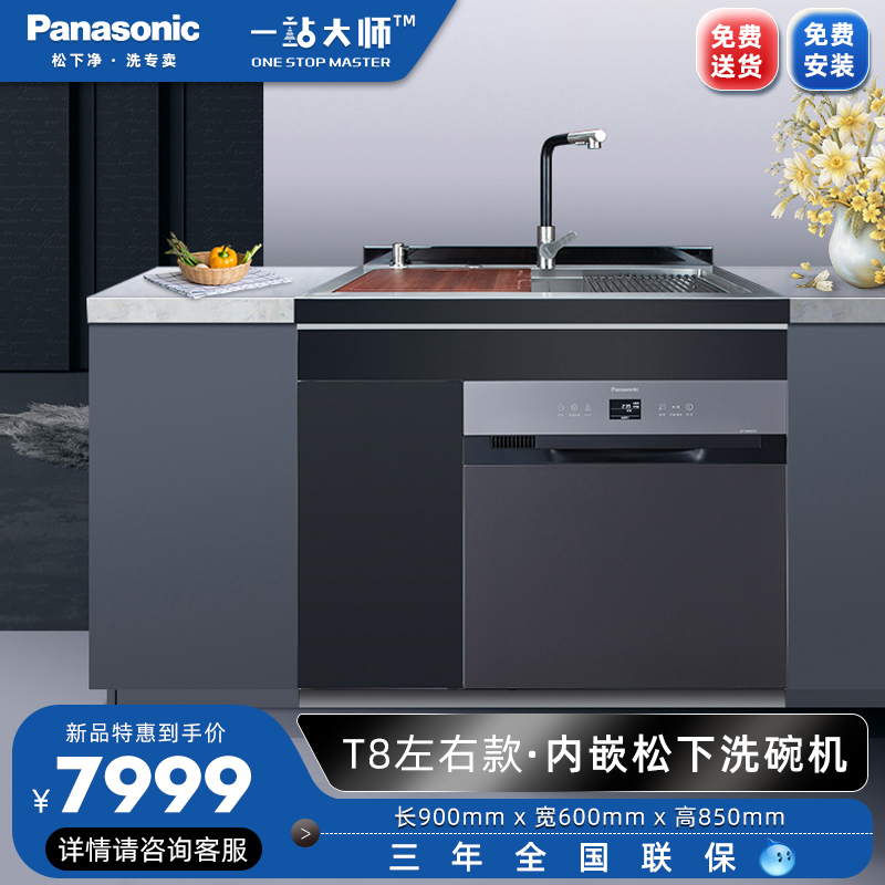松下定制款水槽厨房家用槽不锈钢多功能洗碗机一体柜JJSD-1-T8