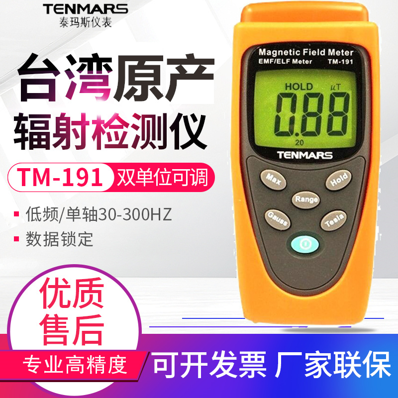 新台湾泰玛斯高低频电磁波辐射检测仪电器基站TM-190/191/195/196