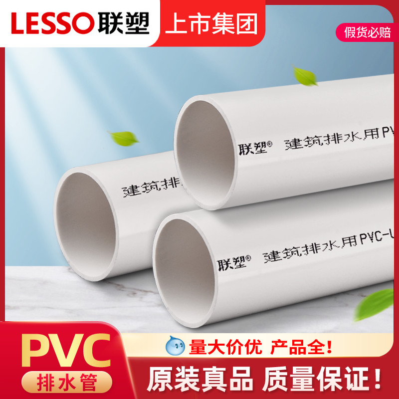 联塑PVC管PVCU排水管下水管国标加厚管4050/75/110/160排污排水管