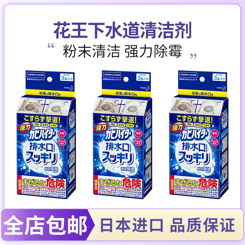 日本进口花王浴室排水口水槽泡沫清洁剂除臭除霉浴室清洗粉末3袋