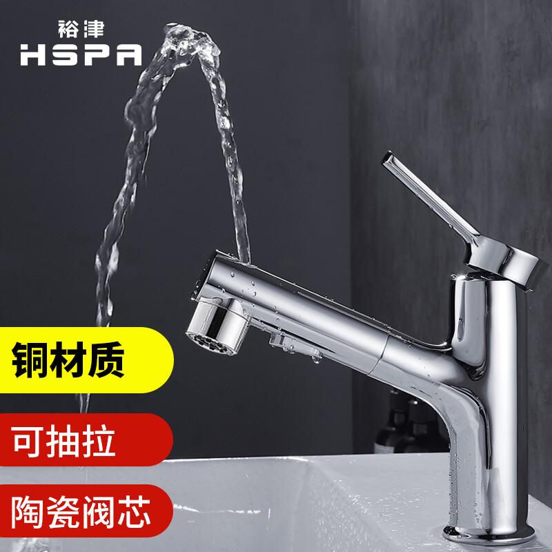 裕津(HSPA)抽拉式水龙头多功能卫生间面盆冷热双出水铜主体水龙头