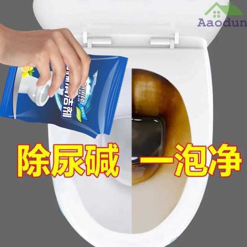 马桶清洁神器尿碱去污异味强力尿垢除垢剂去污垢去黄去渍洗厕所灵