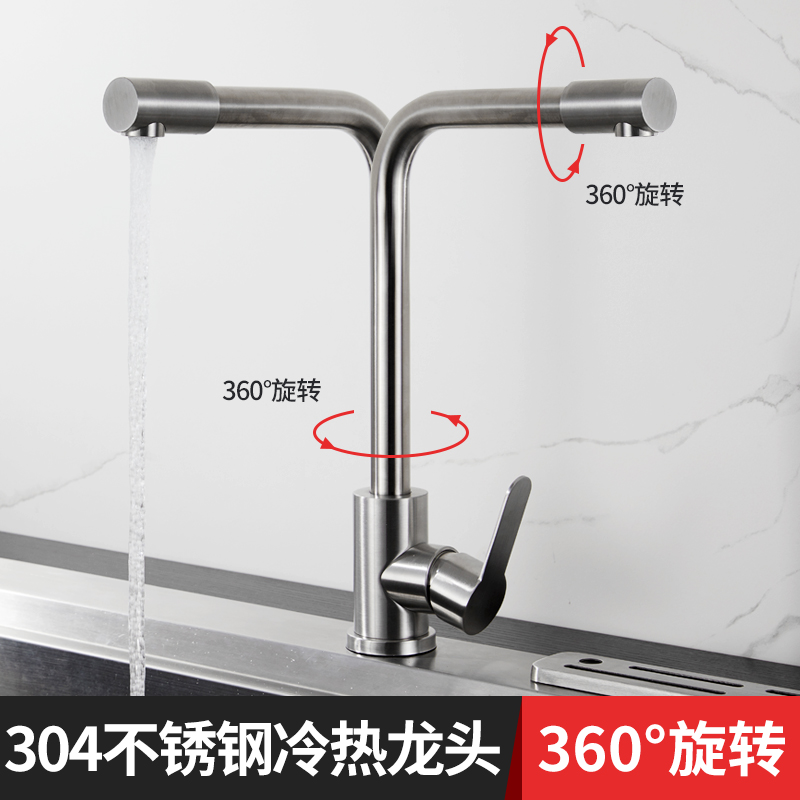 SUS304不锈钢水龙头冷热厨房洗菜盆水槽加高万向龙头面盆洗手盆