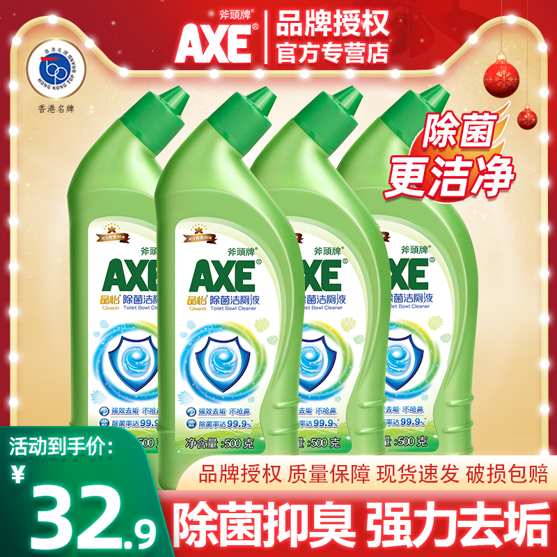 AXE/斧头牌洁厕液洁厕灵马桶清洁剂家用卫生间500g*4瓶强力除垢