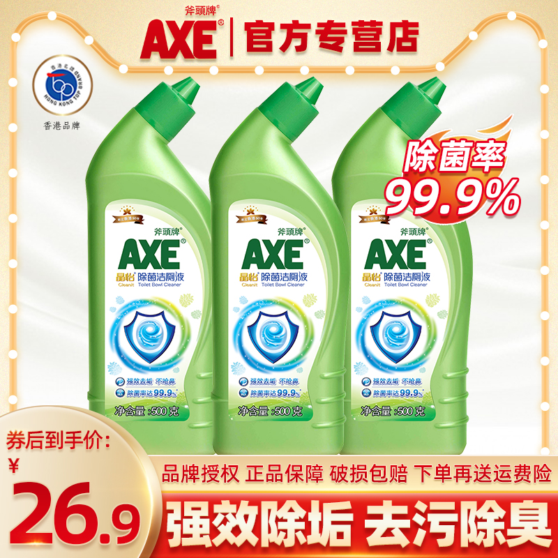 AXE斧头牌洁厕液500g洁厕灵马桶清洁剂3瓶家用家庭卫生间强力除垢