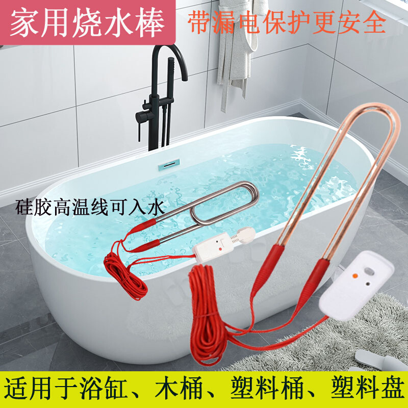 家用大功率洗澡桶烧水热得快烧水棒安全电热管洗澡浴缸盆桶加热器