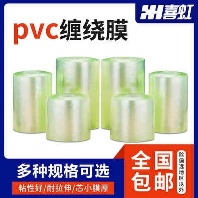pvc缠绕膜小卷电线膜工业拉伸膜薄膜打包膜包装透明工业用自粘膜