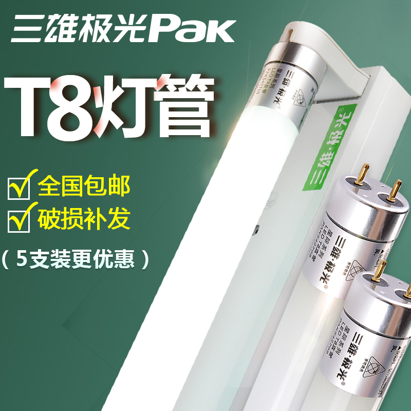 三雄极光T8LED灯管星际家居工厂节能改造全套长条光管0.6米1.2米