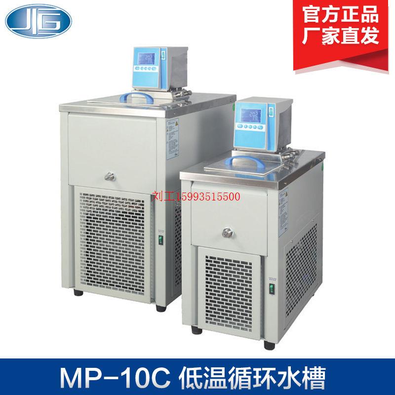 上海一恒 MP-10C MP-20C 低温循环水槽 制冷和加热循环槽