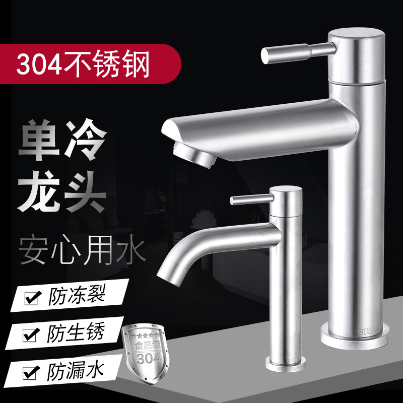 304不锈钢单冷面盆水龙头单孔卫生间洗手盆台下盆家用冷水槽龙头