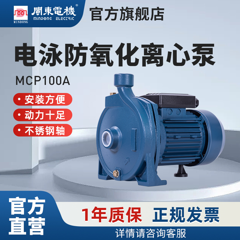 闽东电机CPM400水泵家用自来水增压泵安全抽水机离心电泵井水泵