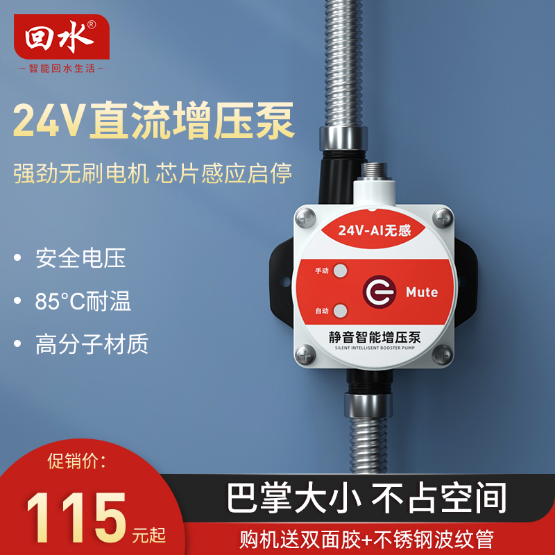 24V 智能直流增压泵家用全自动太阳能热水器自来水马桶加压泵静音