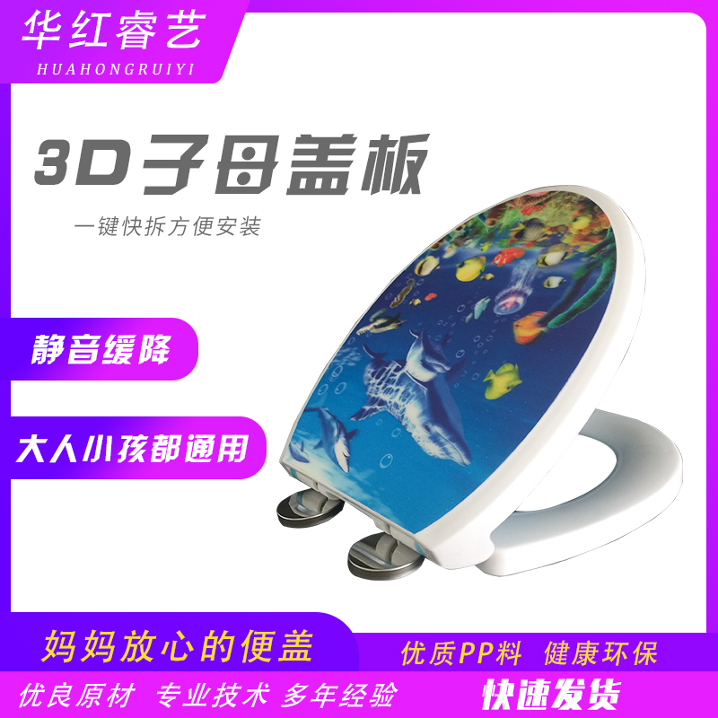 通用缓降彩色3D子母马桶盖加厚大人小孩坐便盖UVO型亲子厕所板